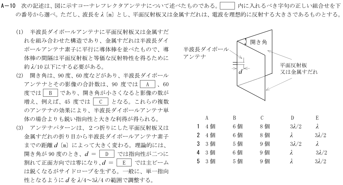一陸技工学B令和3年07月期第2回A10